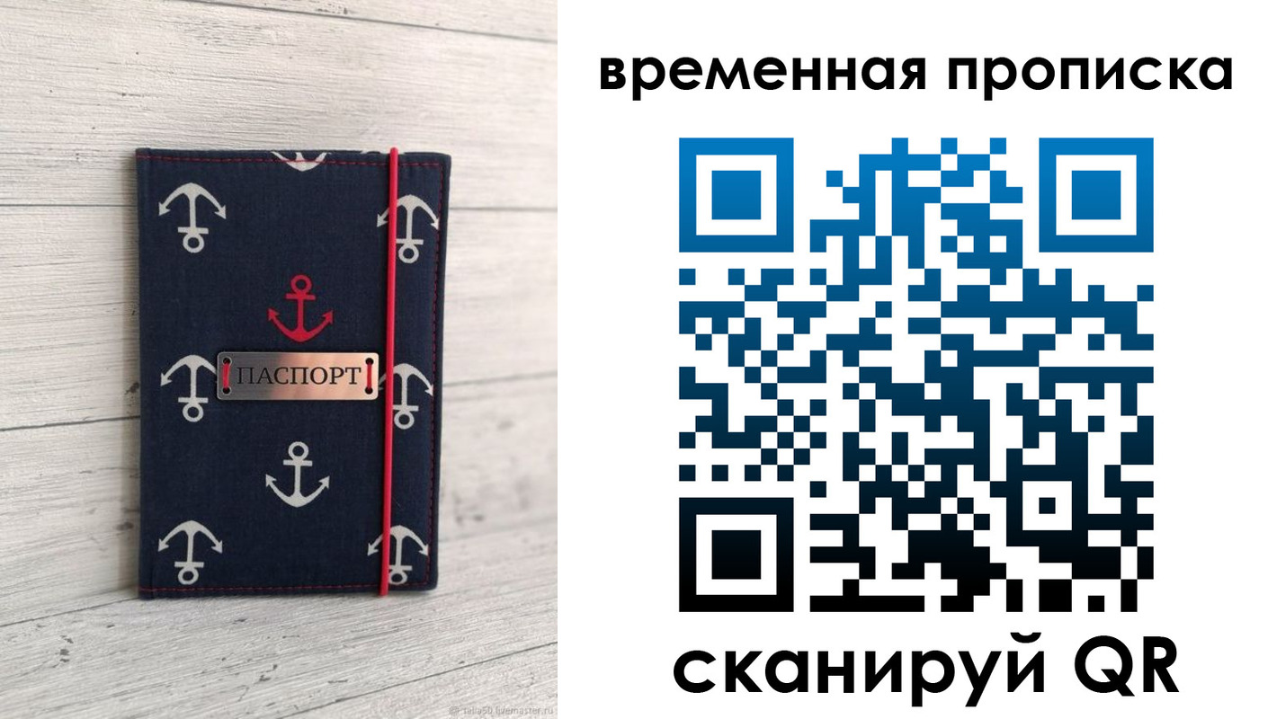 временная регистрация купить в Самаре