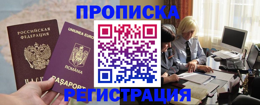 прописка 2025 в Самаре