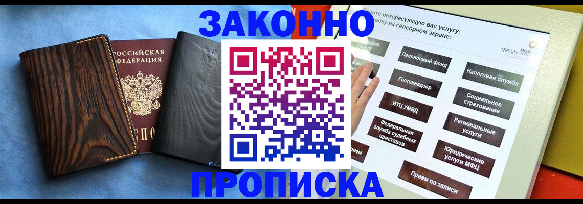 прописка регистрация в Самаре