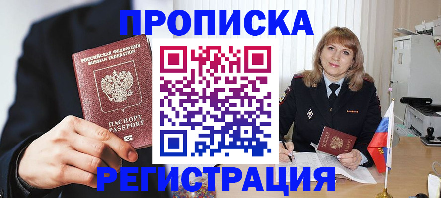 прописка законно в Самаре