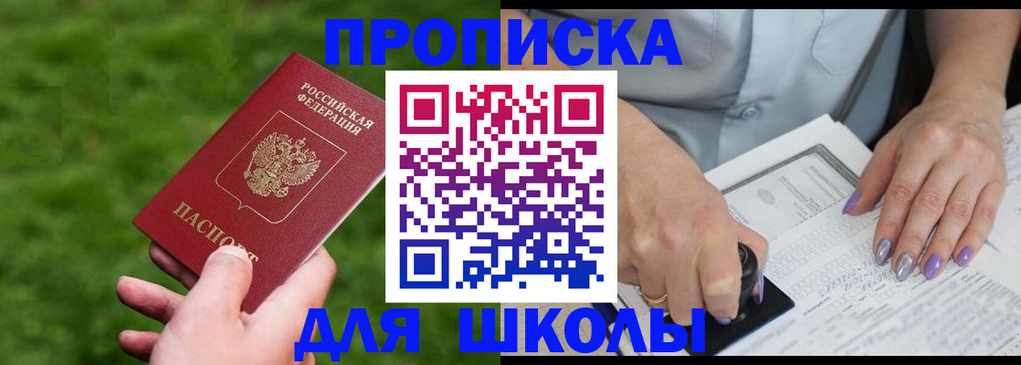прописка 2025 в Самаре