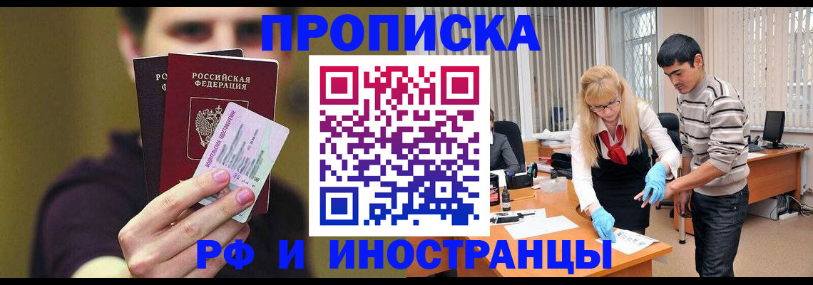 прописка гарантия в Самаре