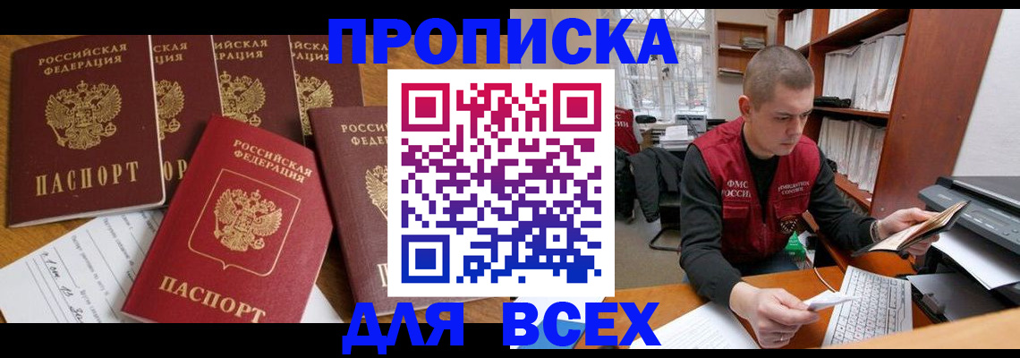 временная регистрация для всех в Самаре