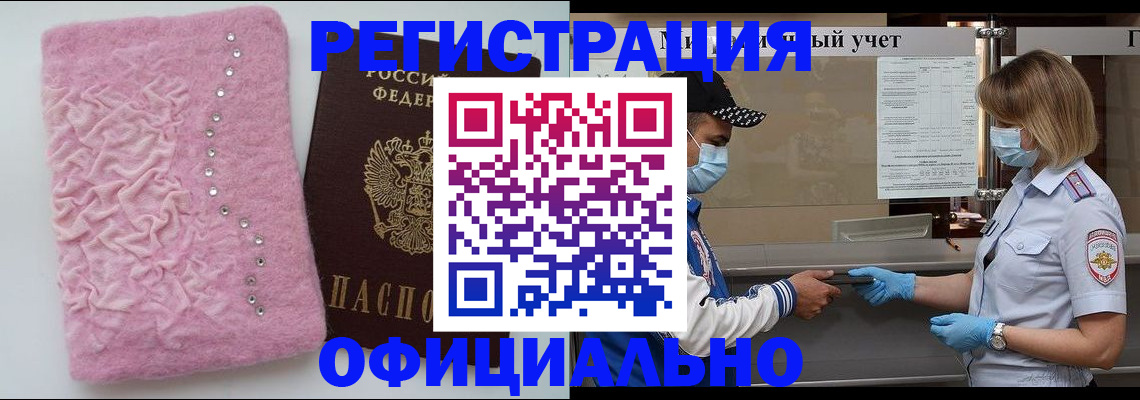 временная регистрация для школы в Самаре